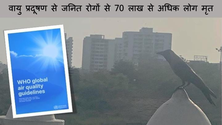 वायु प्रदूषण अधिक ज़हरीला: 6 प्रदूषकों की अधिकतम सीमा घटी वरना जानलेवा ख़तरा