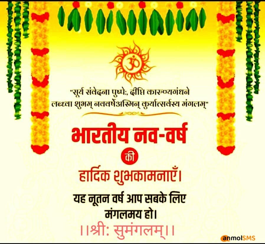 आप सभी को हिन्दू नववर्ष और चैत्र नवरात्रि की हार्दिक शुभकामनाएं। 🙏🙏
