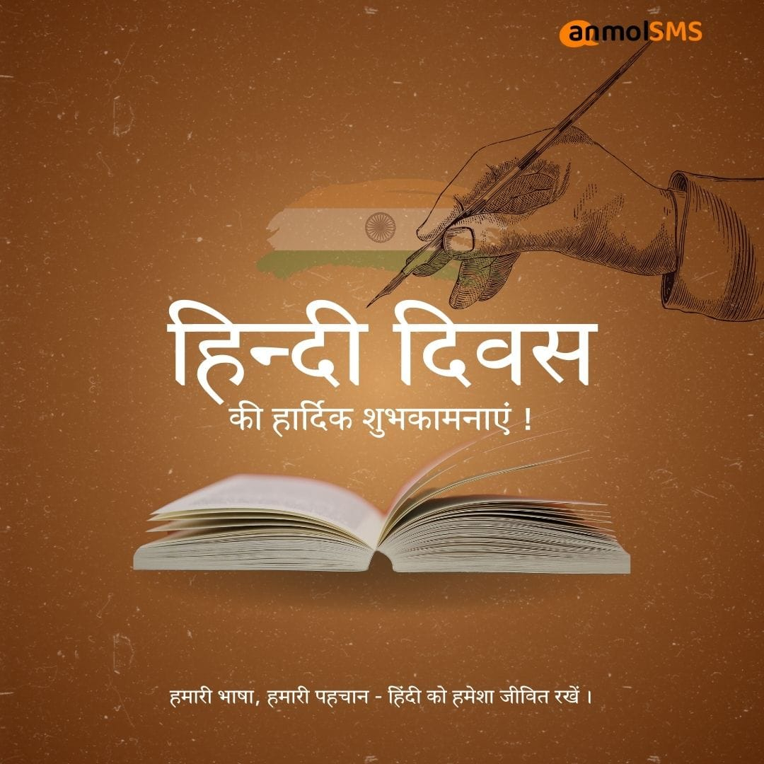 हिंदी दिवस: अपनी मातृभाषा का सम्मान और समर्पण