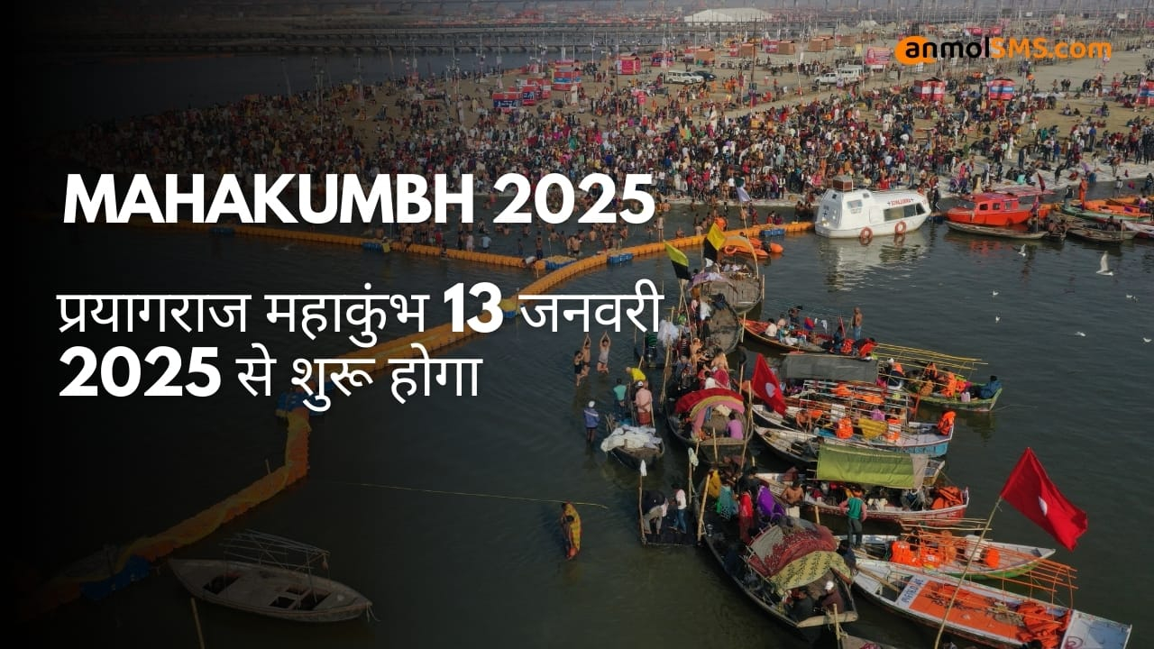 Mahakumbh 2025: प्रयागराज महाकुंभ